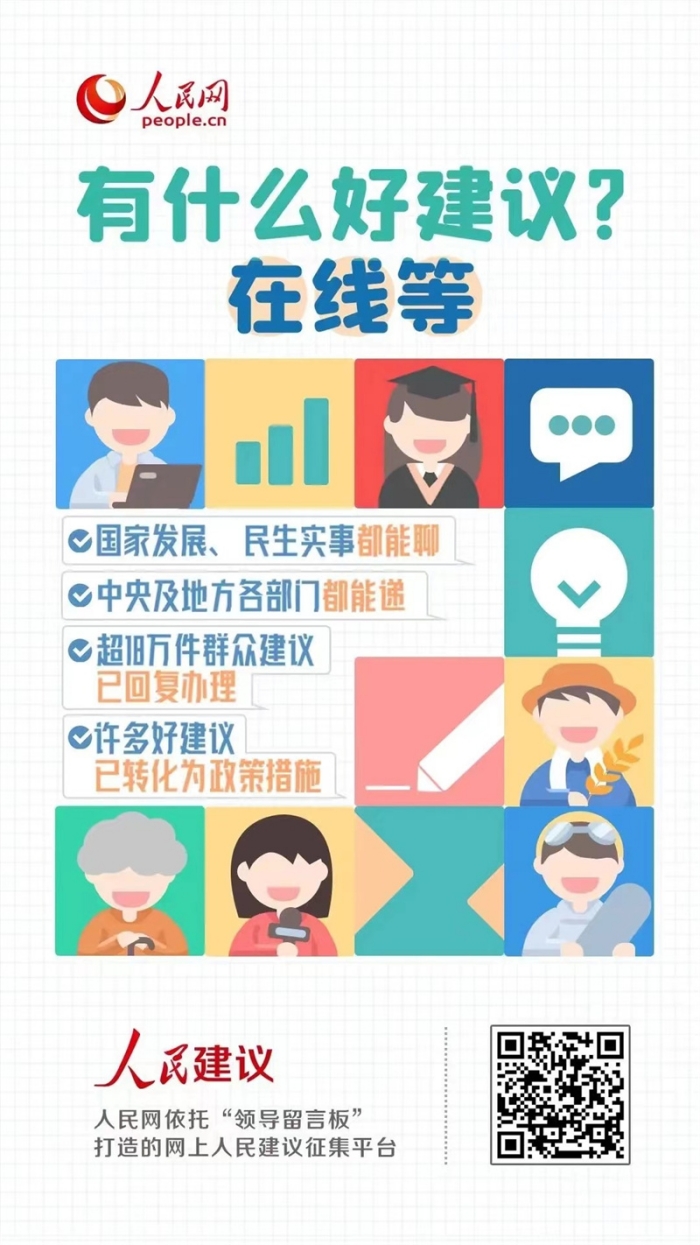 人民建議海報(bào)。