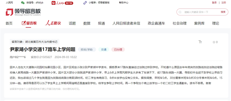 人民網(wǎng)“領(lǐng)導(dǎo)留言板”網(wǎng)友留言截圖。