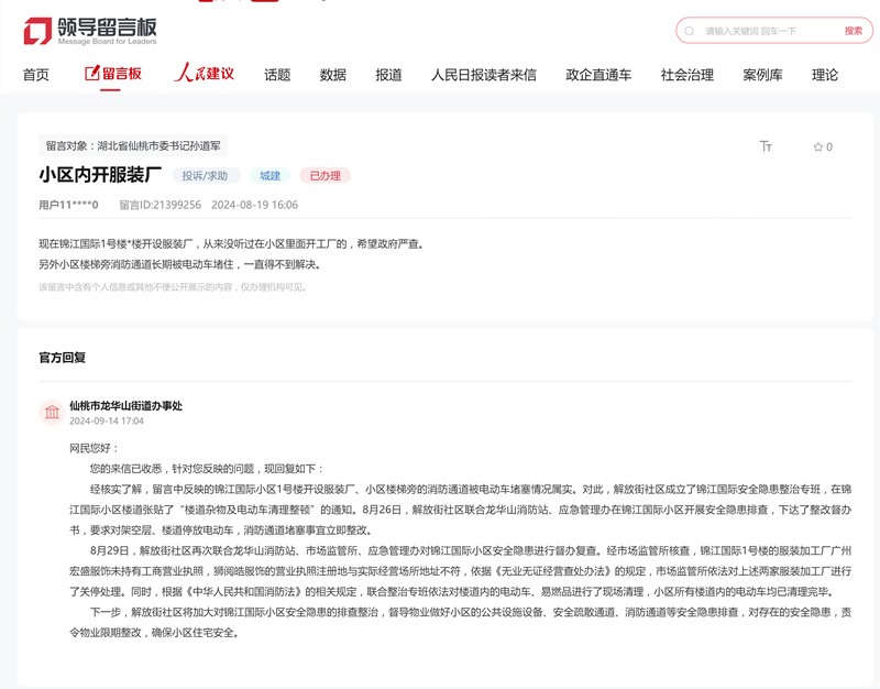 人民網(wǎng)“領(lǐng)導(dǎo)留言板”頁(yè)面截圖。