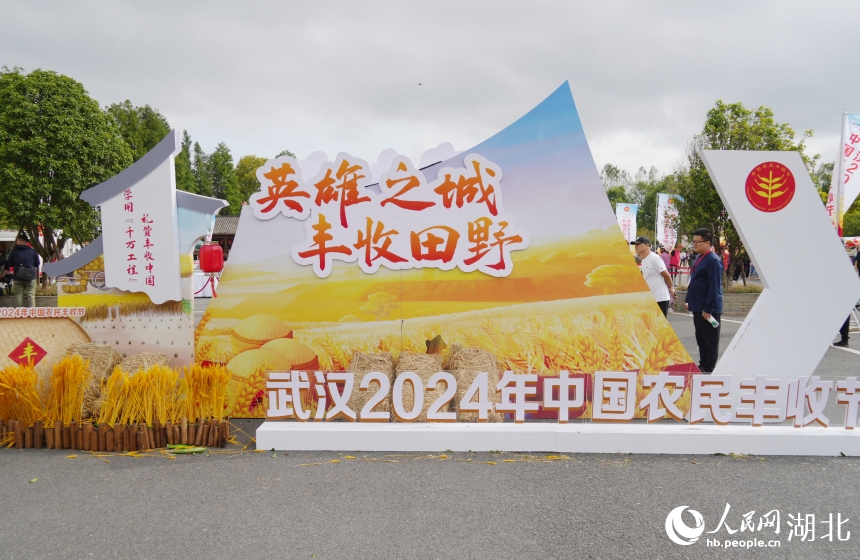  武漢市舉行中國農(nóng)民豐收節(jié)慶?；顒印?】