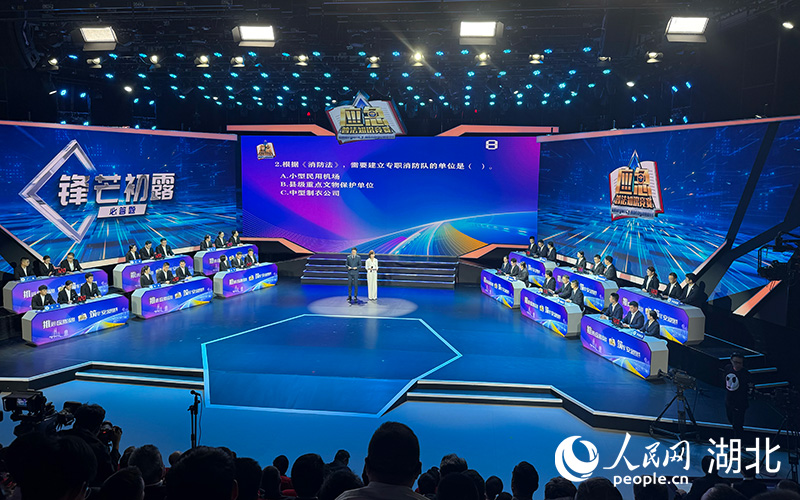 第五屆應(yīng)急管理普法知識競賽總決賽現(xiàn)場。人民網(wǎng)記者 張沛攝