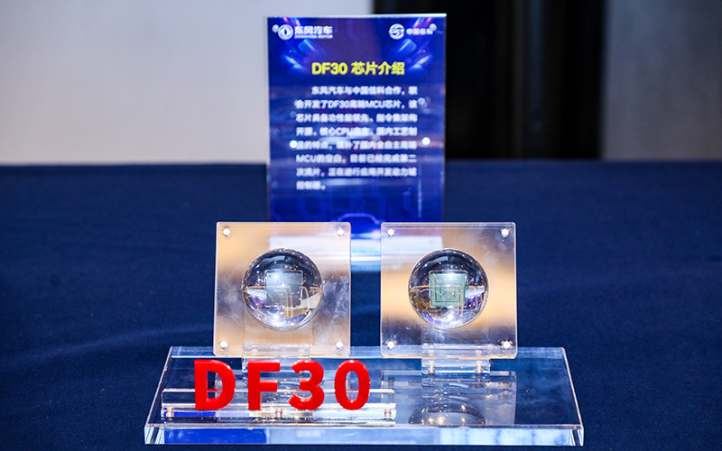 高性能車規(guī)級MCU(微控制單元)芯片DF30