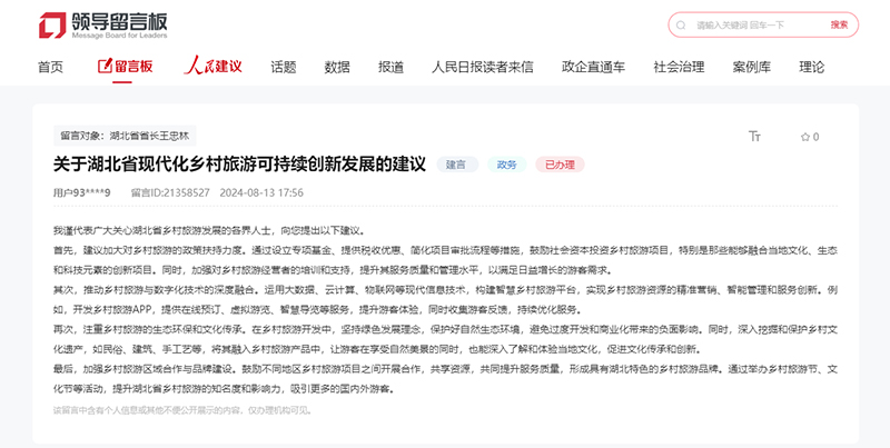 網(wǎng)友留言。