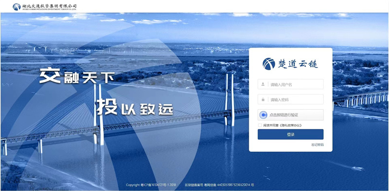 “楚道云鏈”平臺運(yùn)用金融科技手段，從客戶申請、平臺審核，到銀行放款、回單生成，最快15分鐘完成，全面提高融資服務(wù)效率