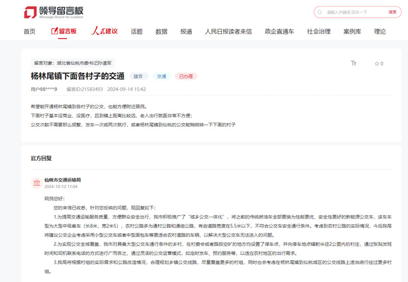 人民網(wǎng)“領(lǐng)導(dǎo)留言板”截圖。