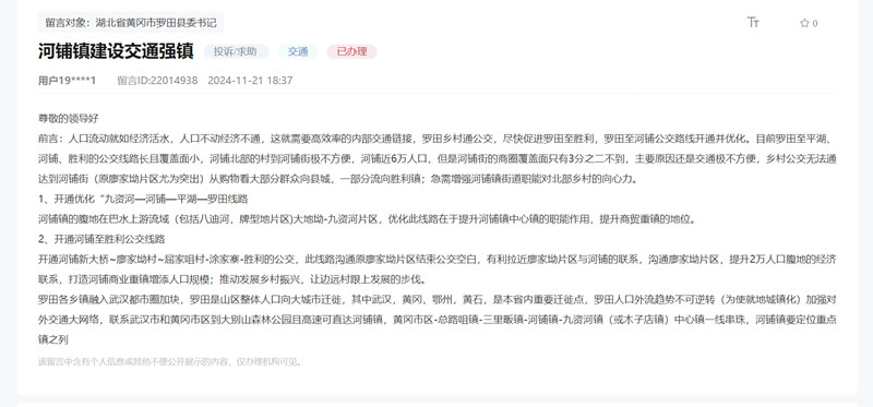 網(wǎng)友留言截圖。