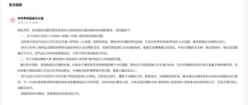 官方回復(fù)截圖。