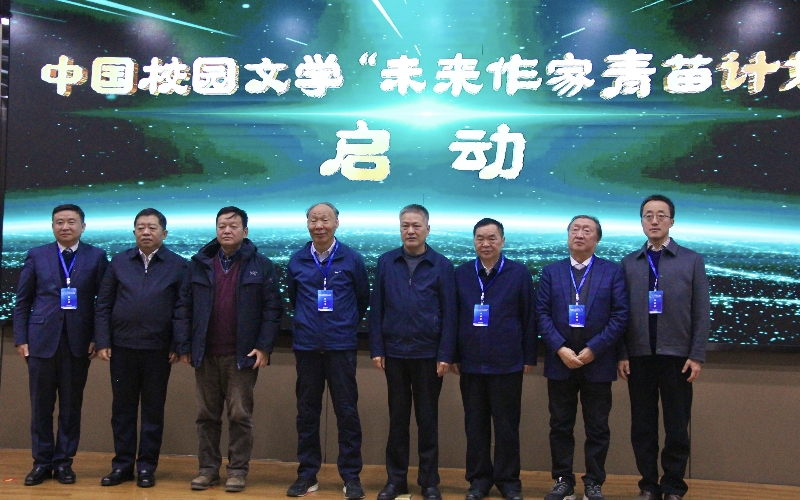 《中國校園文學(xué)》“未來作家青苗計(jì)劃”啟動(dòng)儀式。