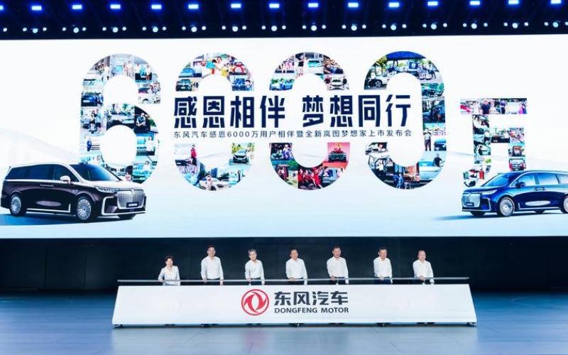 嵐圖夢(mèng)想家上市發(fā)布會(huì)。