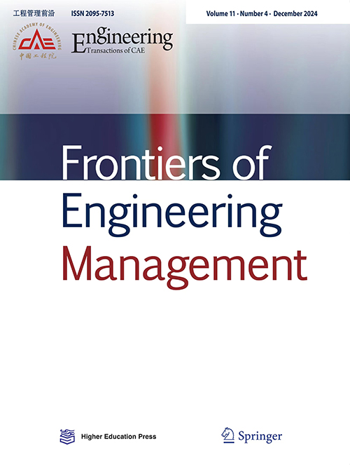 中國工程院院刊《工程管理前沿》（英文刊）2024年第11卷第4期