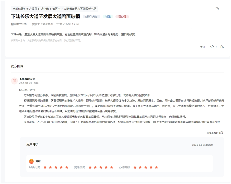 路面破損、交通擁堵、橋梁改建 網(wǎng)民反映的這些問(wèn)題有回音