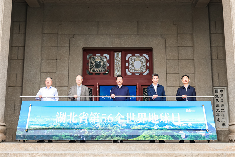 湖北省第56個(gè)世界地球日主場(chǎng)活動(dòng)在武漢大學(xué)舉行