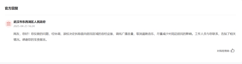 相關(guān)部門回復(fù)截圖。