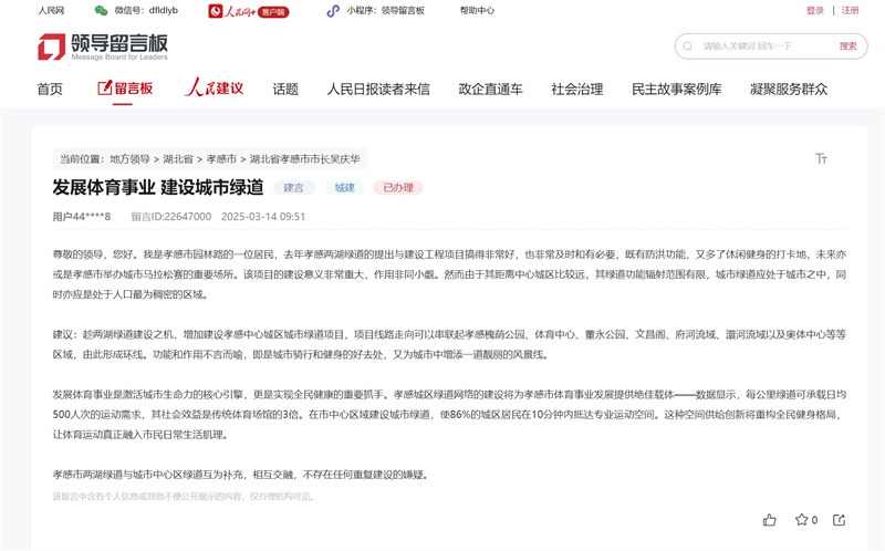 網(wǎng)民建議增設(shè)城市綠道