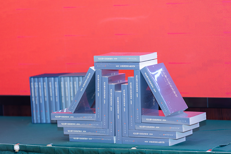 《武漢地方法治發(fā)展史》系列叢書。江漢大學(xué)供圖