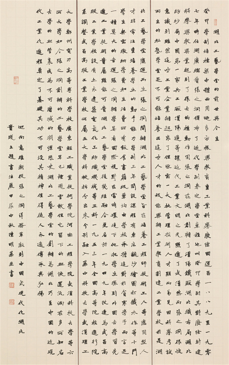 魏碑楷書自撰《湖北工藝學堂的前世今生》