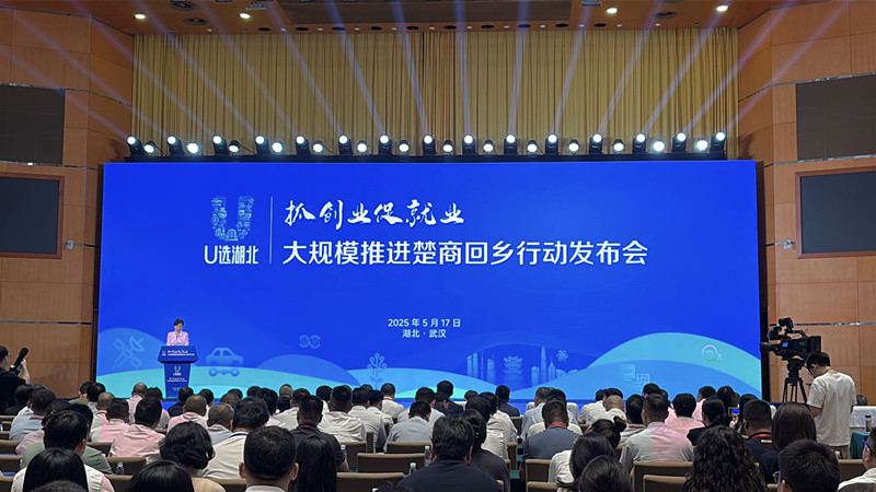 湖北發(fā)布《推進(jìn)楚商回鄉(xiāng)工作行動方案。曹愛可攝