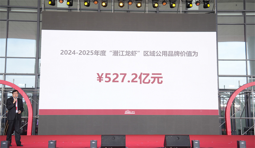 再創(chuàng)新高！2025年“潛江龍蝦”區(qū)域公用品牌價(jià)值527.2億元