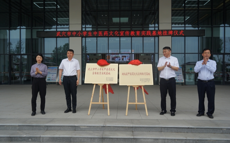 “武穴市中小學(xué)生中醫(yī)藥文化宣傳教育實(shí)踐基地”及“湖北省中醫(yī)藥文化宣傳教育基地”揭牌。