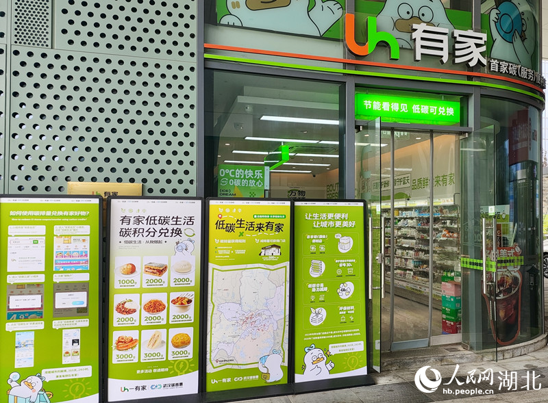 “有家”碳（服務(wù)）便利店。人民網(wǎng)記者 王郭驥攝