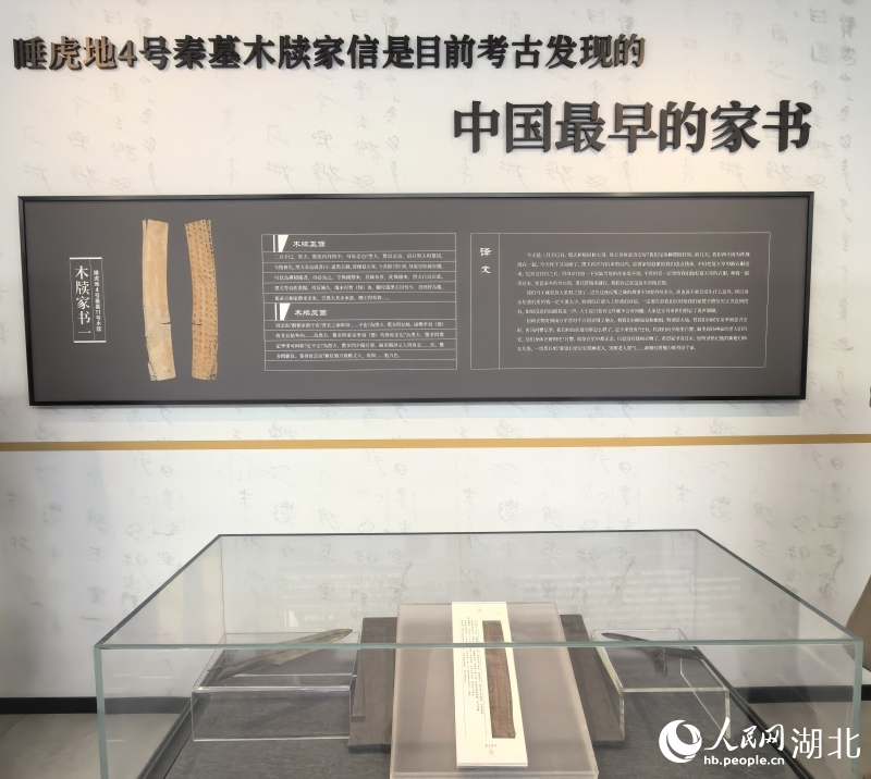 “中國(guó)最早的家書(shū)”。人民網(wǎng)記者 周雯攝