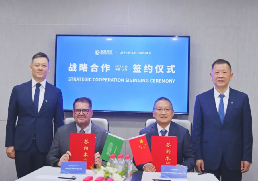 東風(fēng)汽車(chē)與沙特UMA公司簽署戰(zhàn)略合作協(xié)議