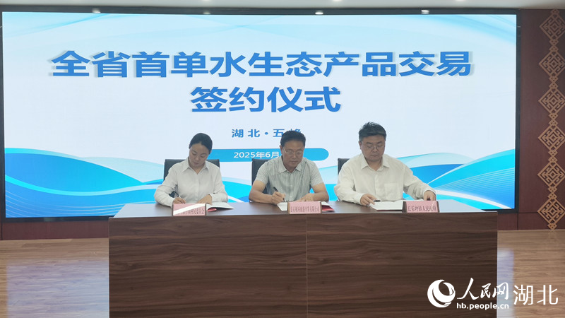 湖北首單水生態(tài)產(chǎn)品交易簽約儀式現(xiàn)場。人民網(wǎng)記者 王郭驥攝