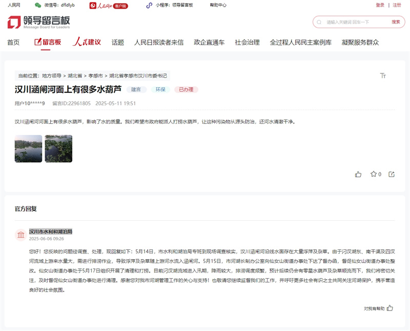 人民網(wǎng)“領(lǐng)導(dǎo)留言板”截圖。