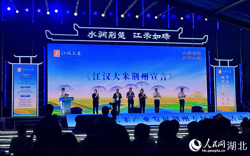 粵鄂兩地六協(xié)會共同發(fā)布《江漢大米荊州宣言》。