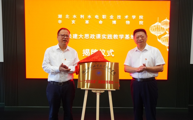 “大思政課”實(shí)踐教學(xué)基地揭牌。陳子尚攝