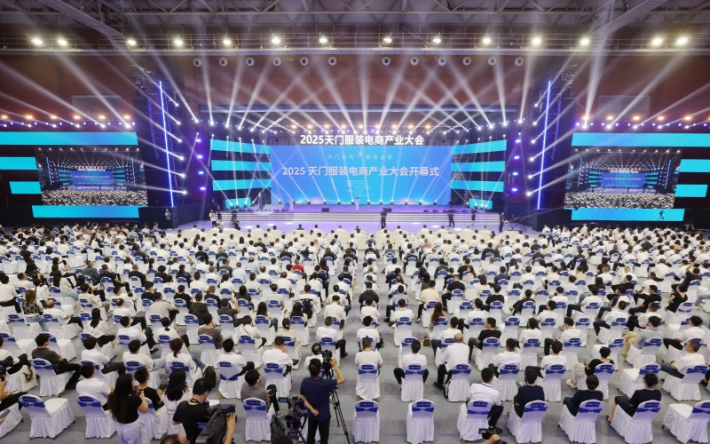 2025天門(mén)服裝電商產(chǎn)業(yè)大會(huì)開(kāi)幕式現(xiàn)場(chǎng)。劉銀斌攝