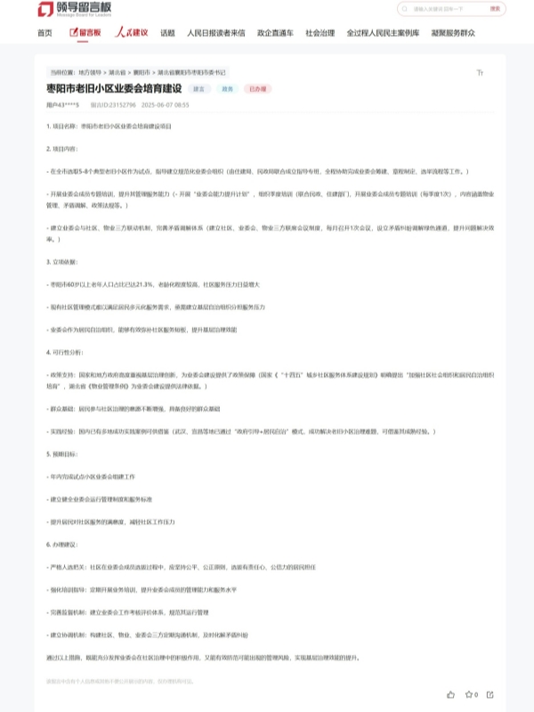 網(wǎng)友留言截圖。