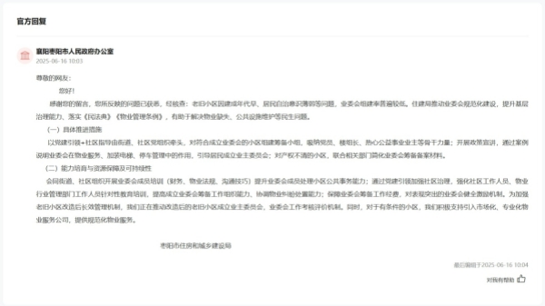 官方回復(fù)截圖。