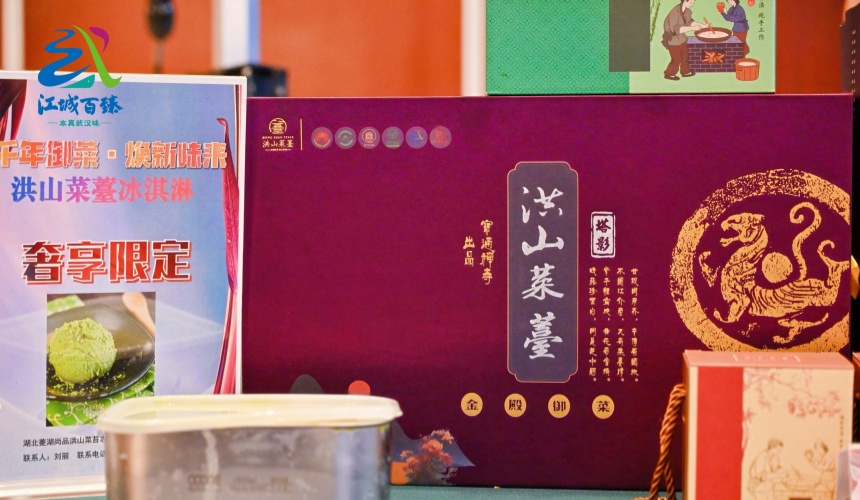 “江城百臻”助力武漢農(nóng)產(chǎn)品出圈 洪山菜薹、蔡甸蓮藕現(xiàn)場簽約2.6億元