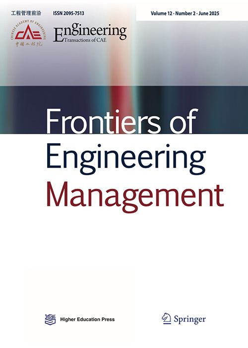 《工程管理前沿》(英文刊)第12卷第2期