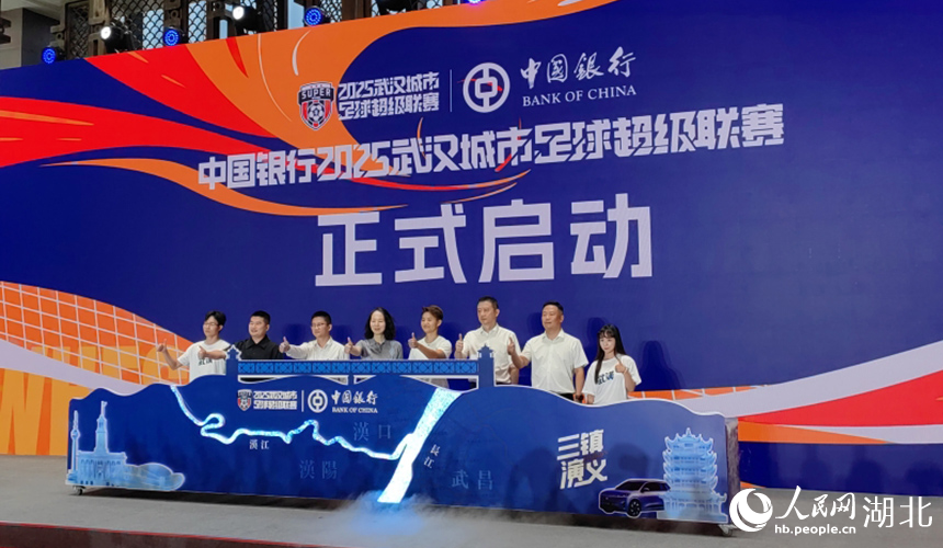 中國銀行2025武漢城市足球超級聯(lián)賽正式啟動。人民網(wǎng)記者 郭婷婷攝