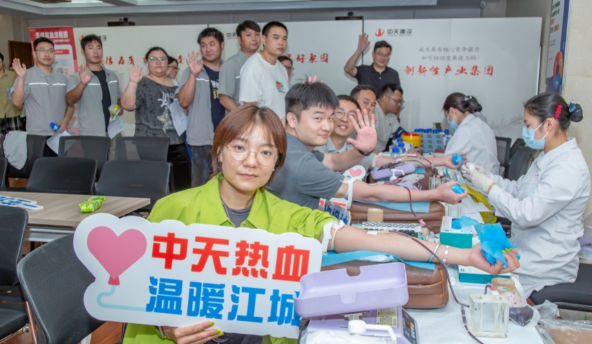 熱血六載續(xù)航！中天六建熱血筑城，為生命注入“紅色暖流”【3】