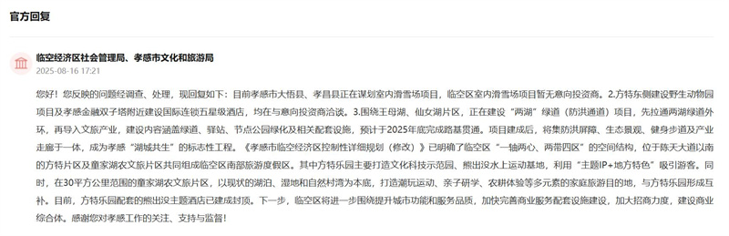 官方回復(fù)截圖。