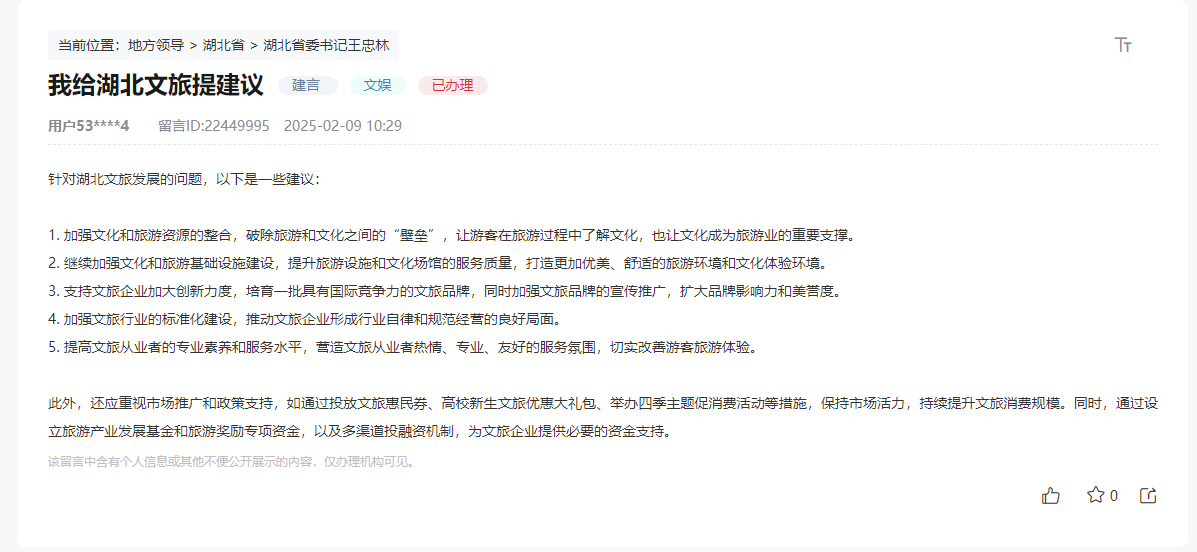 網(wǎng)民留言截圖