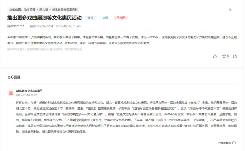 人民網(wǎng)“領(lǐng)導(dǎo)留言板”頁面截圖