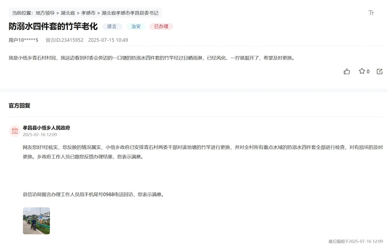 人民網(wǎng)“領(lǐng)導(dǎo)留言板”頁(yè)面截圖