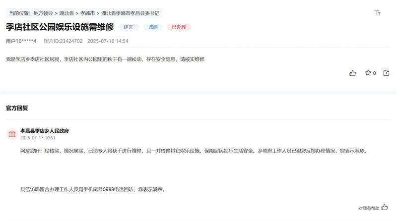 人民網(wǎng)“領(lǐng)導(dǎo)留言板”頁(yè)面截圖。