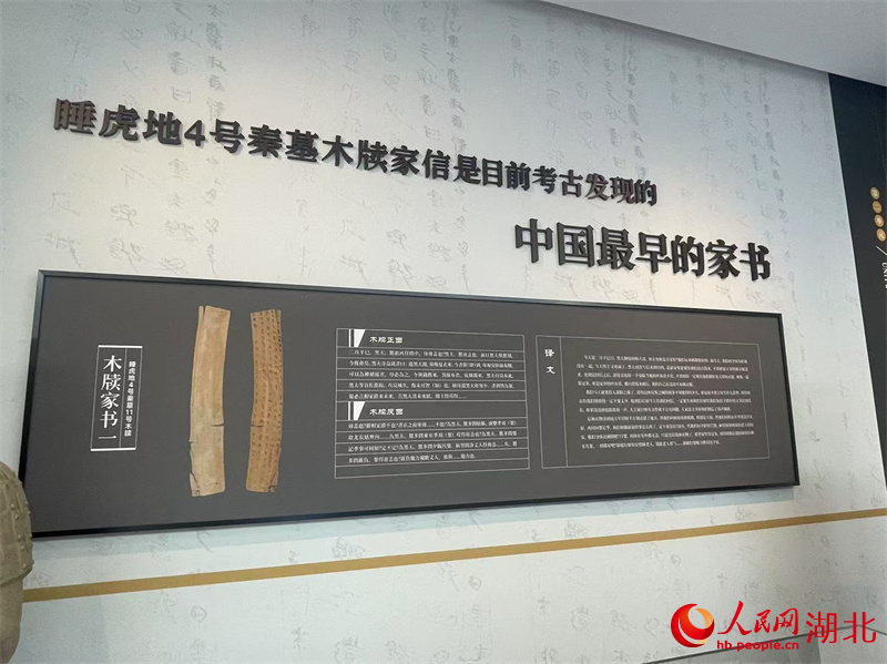 云夢(mèng)睡虎地秦墓中出土的木牘家書。人民網(wǎng)記者 周倩文攝