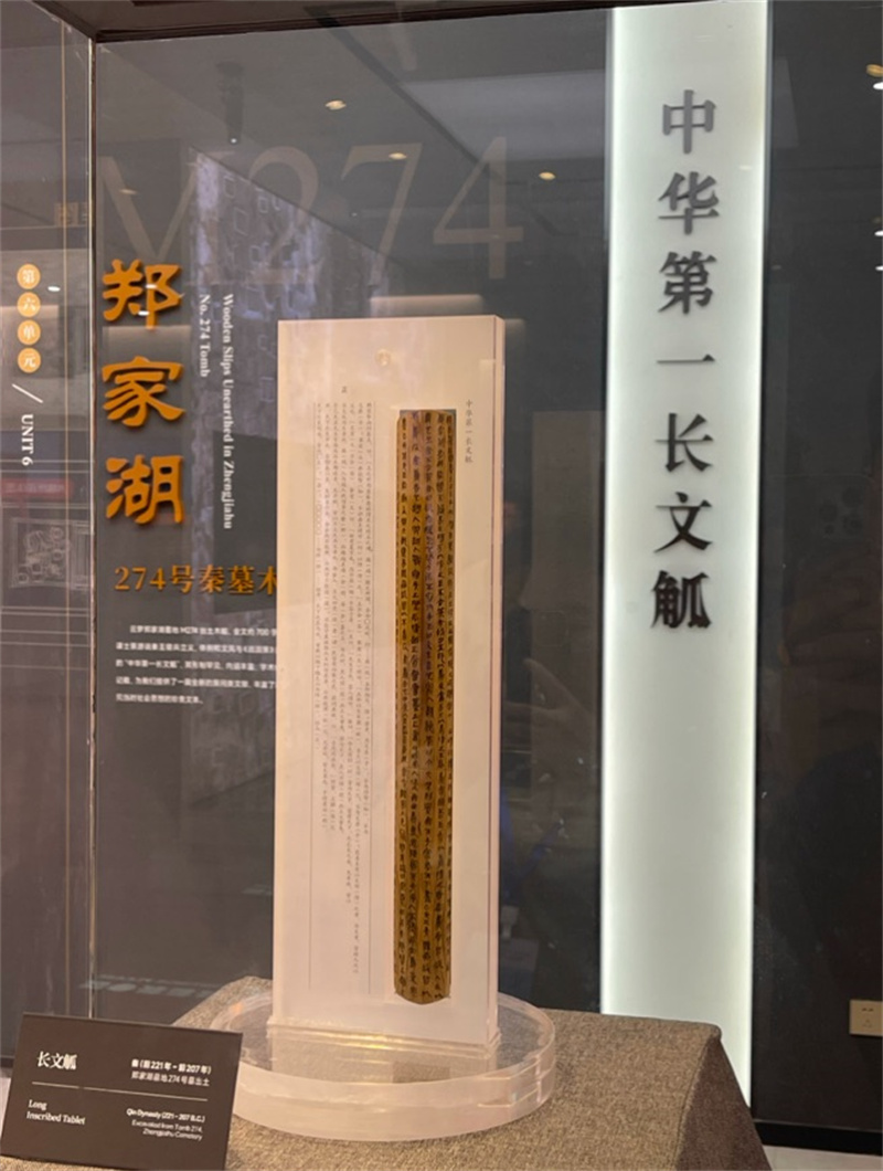 云夢(mèng)鄭家湖墓地出土的“中華第一長(zhǎng)文觚”。李洋攝