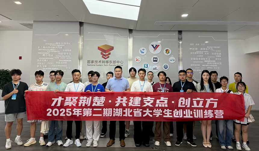 2025年第二期“才聚荊楚”大學生創(chuàng)業(yè)訓練營在漢開營【2】