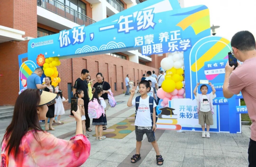 開學(xué)第一課迎新儀式