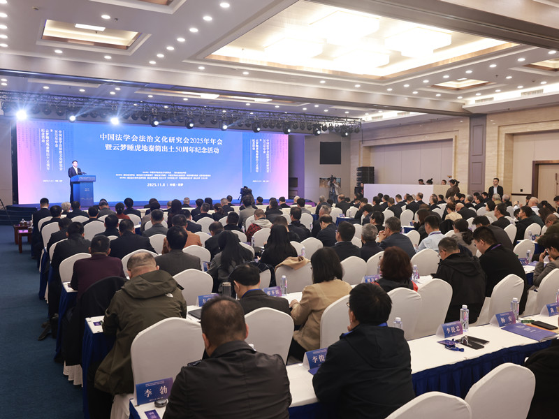 睡虎地秦簡(jiǎn)出土五十周年紀(jì)念活動(dòng)在云夢(mèng)舉辦