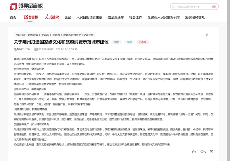 人民網(wǎng)“領(lǐng)導留言板”截圖