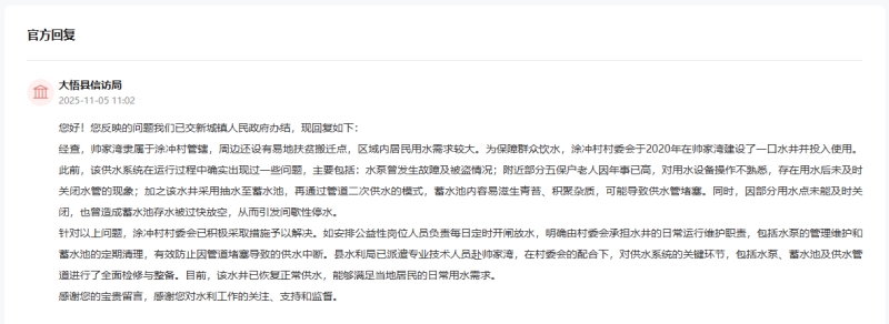 官方回復(fù)截圖