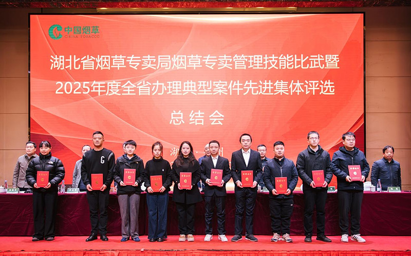 湖北省專賣條線技能比武總結(jié)會(huì)現(xiàn)場(chǎng)。